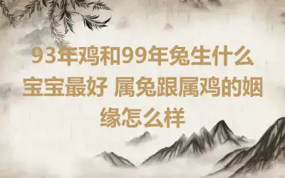 94年7月28生肖狗 94年属狗婚配表